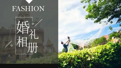 创意结婚婚礼婚庆公司宣传介绍PPT模板