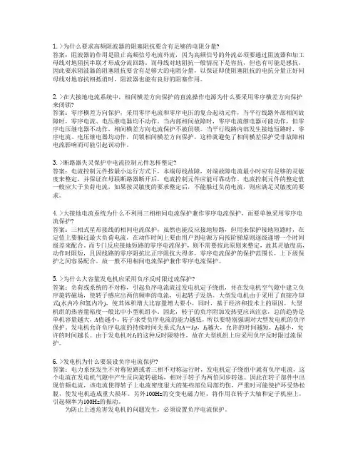 继电保护技师论述题