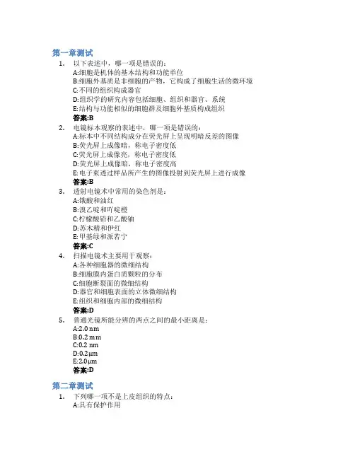 组织学与胚胎学(暨南大学)智慧树知到答案章节测试2023年