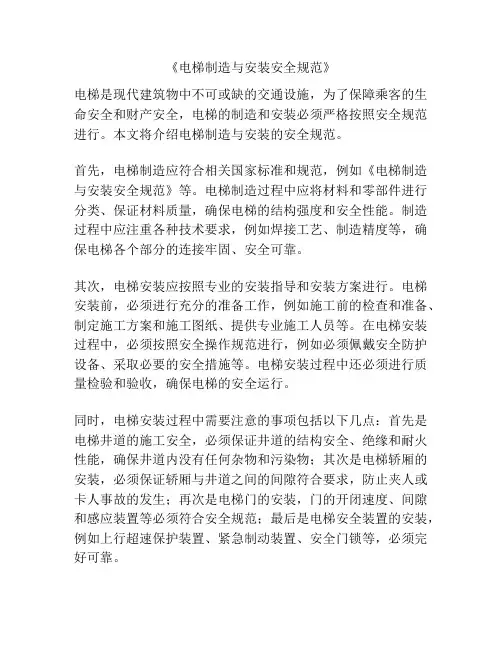 《电梯制造与安装安全规范》