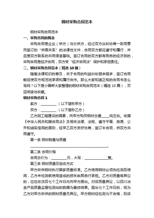 钢材采购合同范本（精选10篇）