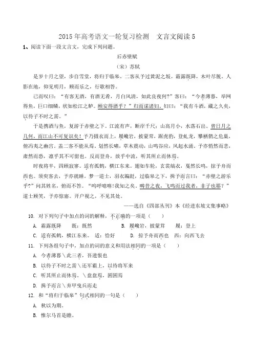 2015年高考语文一轮复习检测 文言文阅读5 Word版含答案