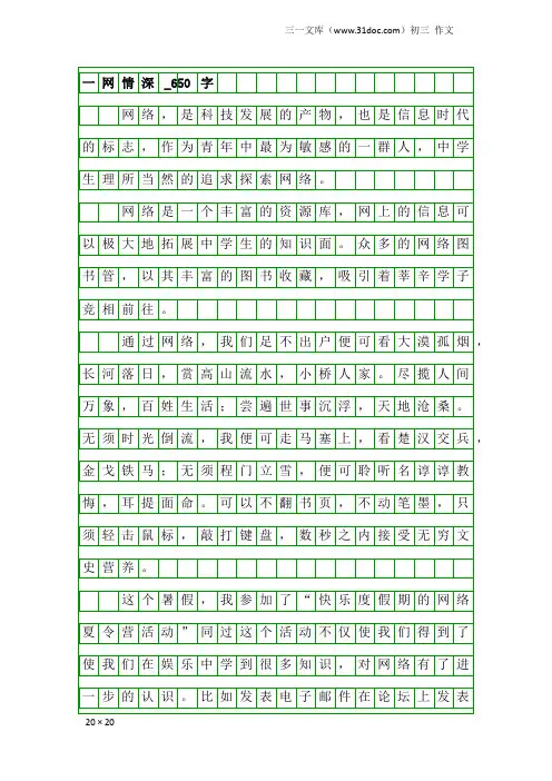 初三作文：一网情深_650字