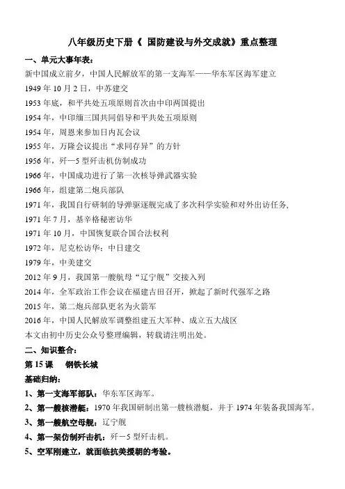 八年级历史下册《 国防建设与外交成就》重点整理