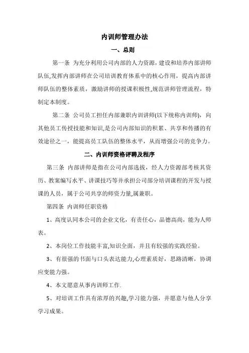 内训师管理办法24675