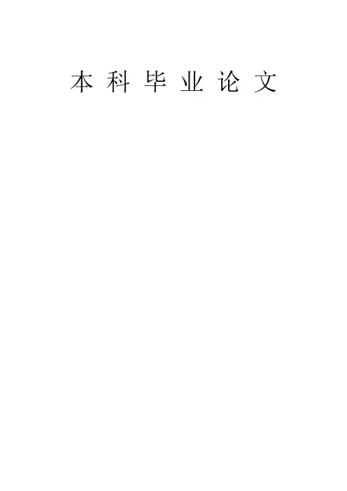 浅论行政职权的滥用及防范措施(毕业论文完本).doc