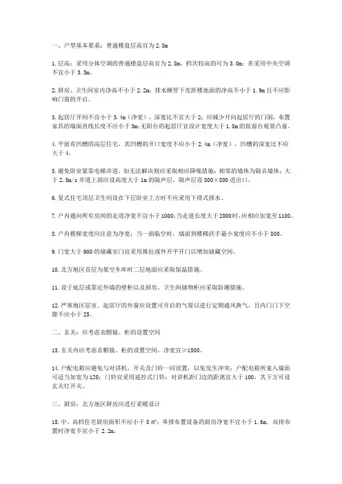 万科设计的110个细节