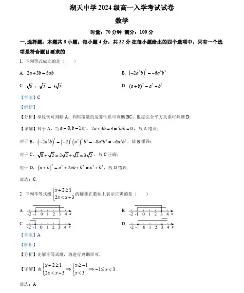 精品解析：湖南省怀化市湖天中学2024-2025学年高一上学期入学考试数学试卷(解析版)