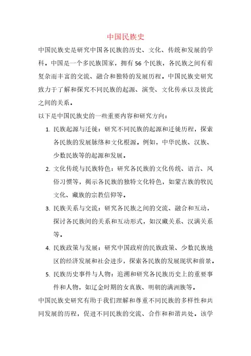 中国民族史pdf