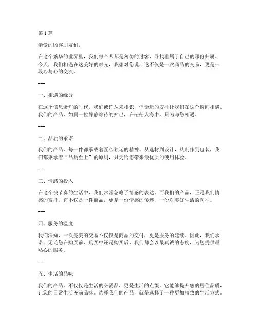 成交文案走心点怎么说(3篇)