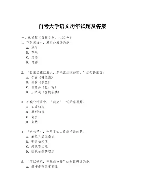 自考大学语文历年试题及答案