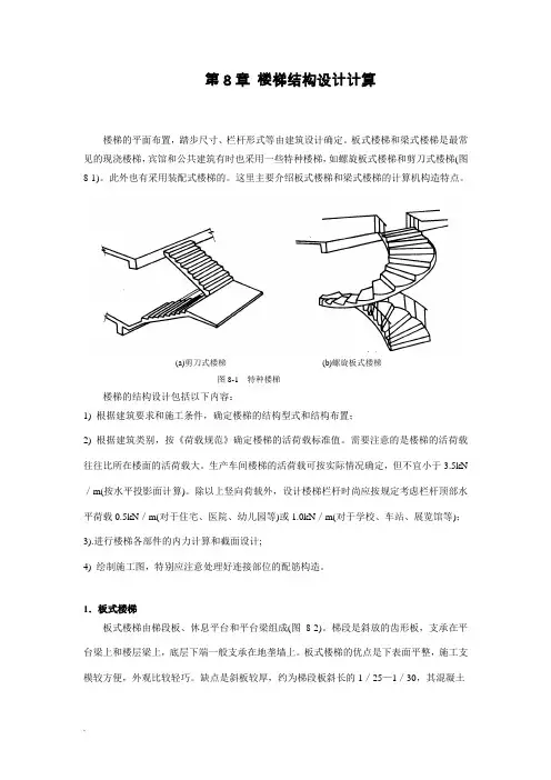 楼梯计算手算详解