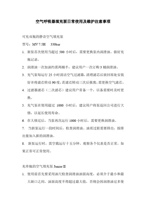 空气呼吸器填充泵日常使用及维护注意事项