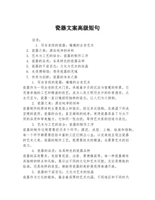 瓷器文案高级短句