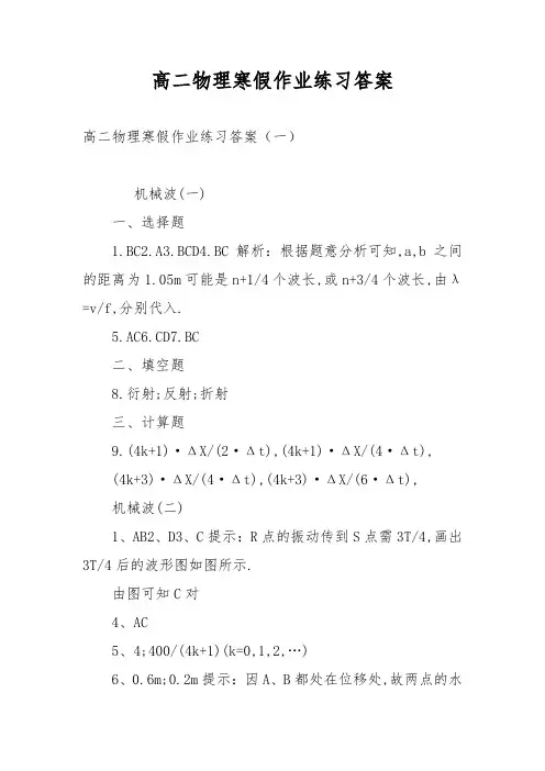 高二物理寒假作业练习答案