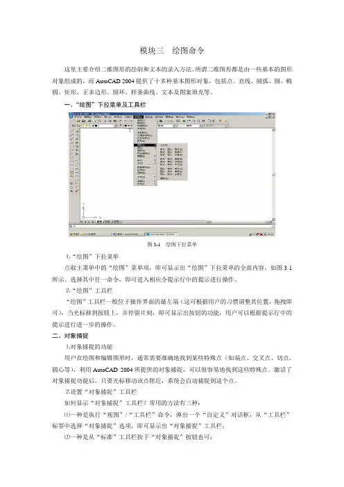 AutoCAD教案3绘图命令