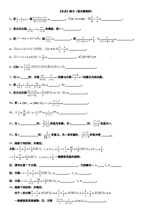 分式培优综合提高班