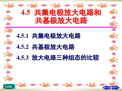 三极管放大电路三种组态的比较