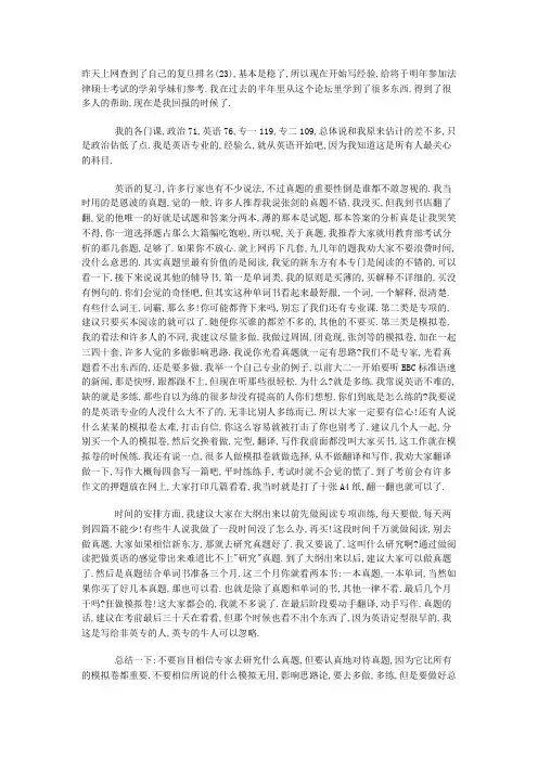 复旦法硕经验