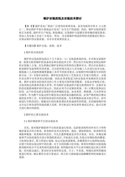 锅炉安装流程及安装技术探讨
