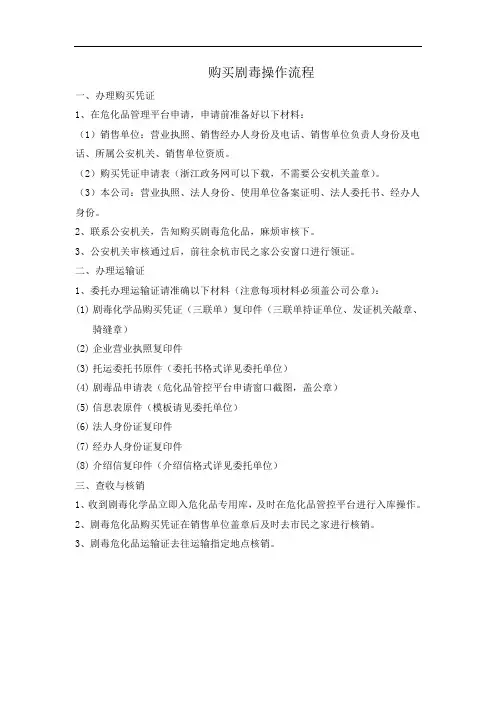 购买剧毒操作流程