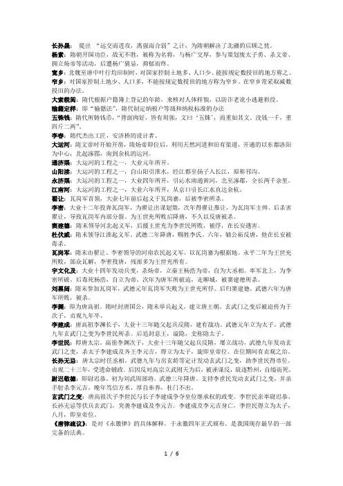 隋唐以降名词解释