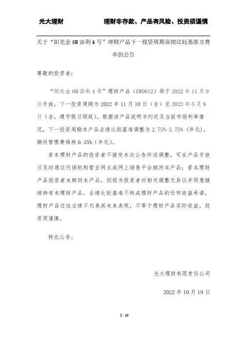 光大理财 阳光金6M添利4号 产品说明书