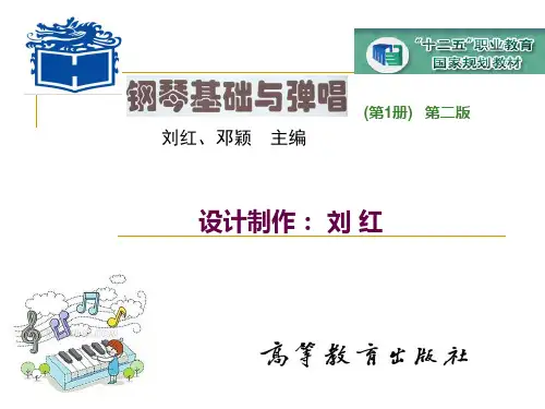 第四单元 双音弹奏(一).