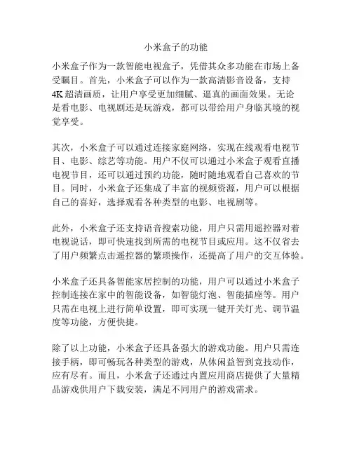 小米盒子的功能