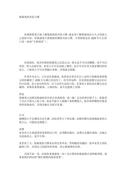 风俗习惯(中西方差异)英语版