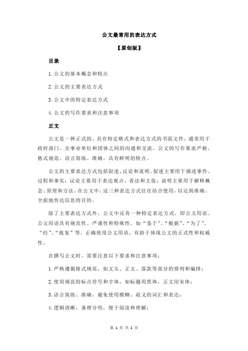 公文最常用的表达方式