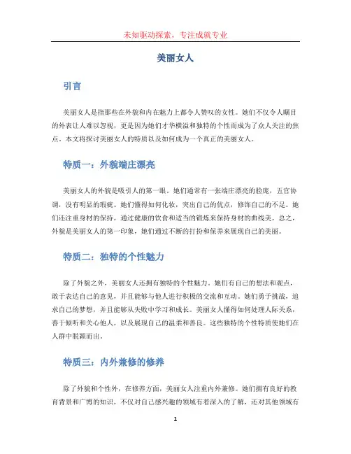 美丽女人文档
