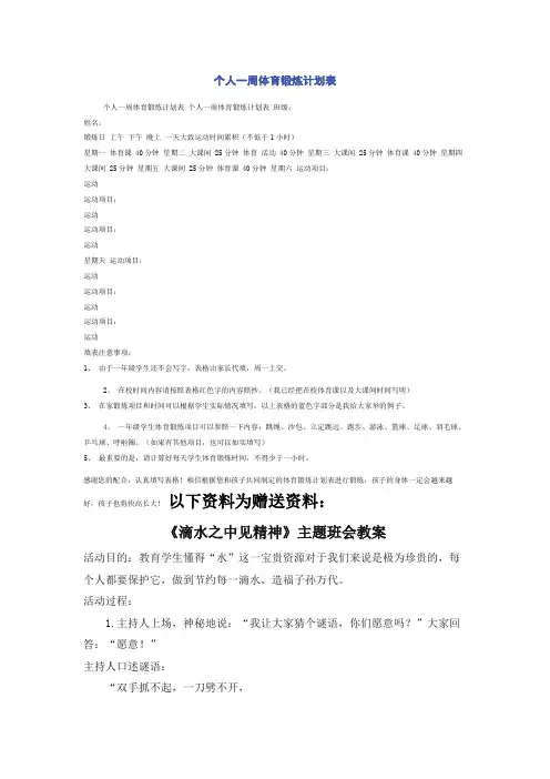 个人一周体育锻炼计划表