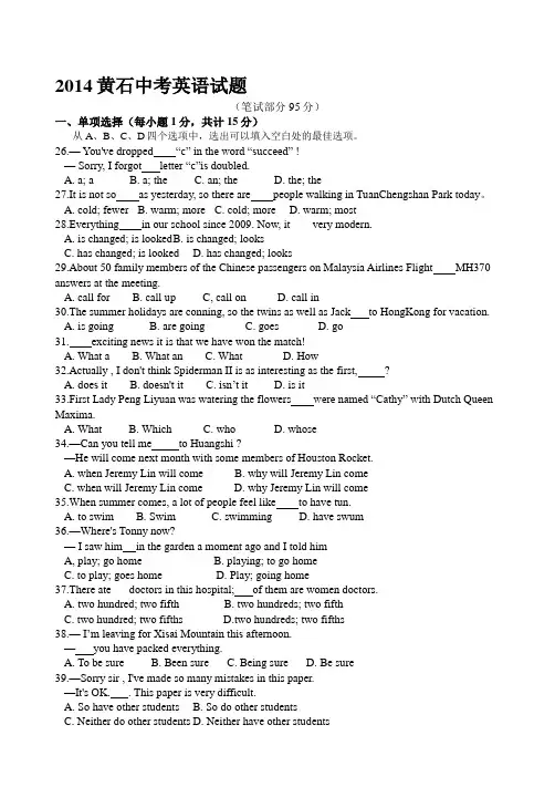 2014湖北黄石中考英语试题