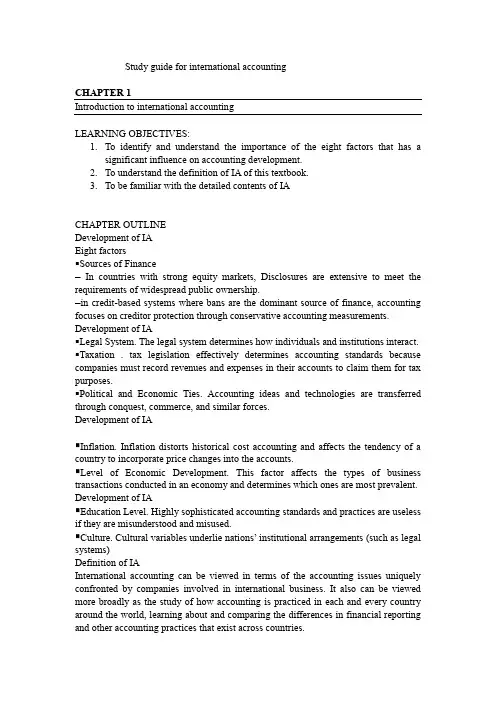 国际会计(双语)国际会计(双语)学习指南