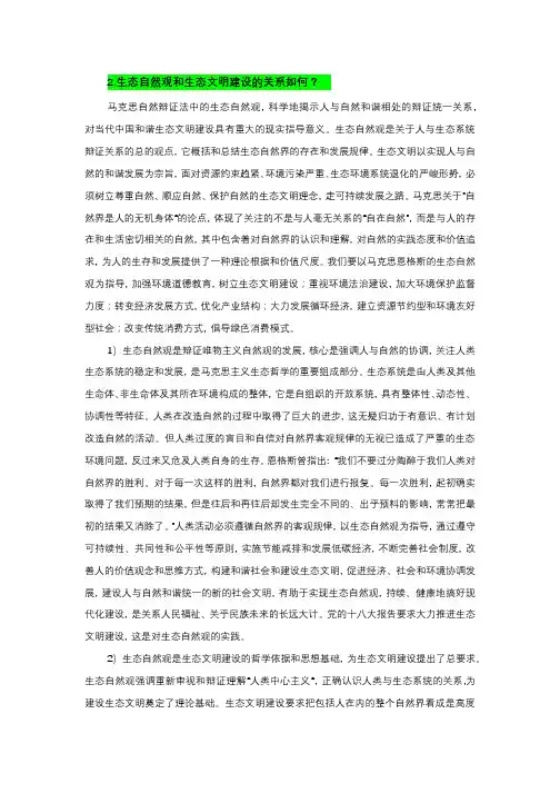 生态自然观和生态文明建设的关系如何