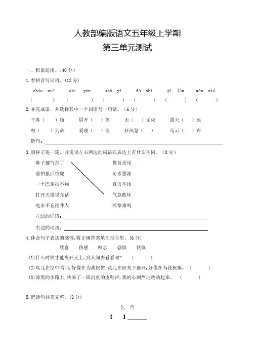 部编版语文五年级上册《第三单元综合检测》含答案