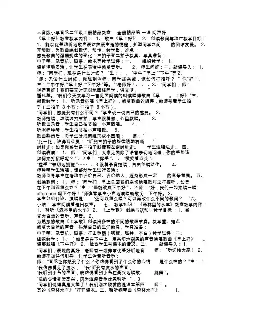 人音版小学音乐二年级上册精品教案全册精品