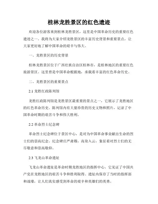 桂林龙胜景区的红色遗迹
