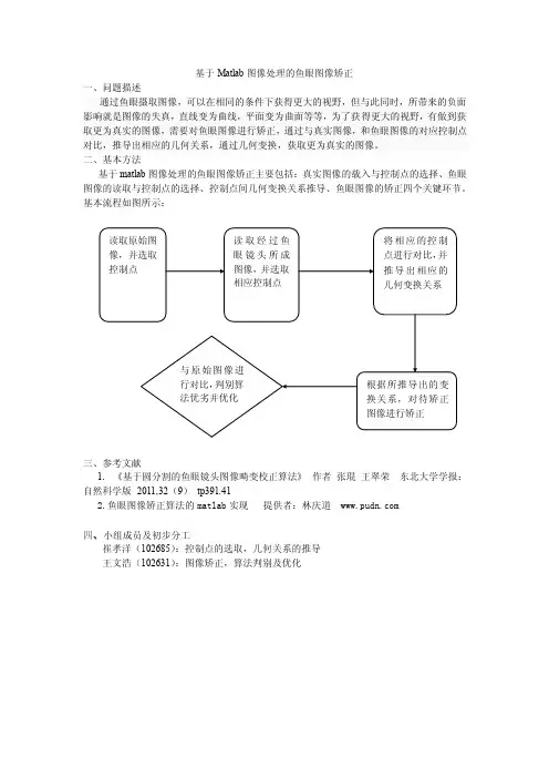 基于matlab图像处理的鱼眼图像矫正