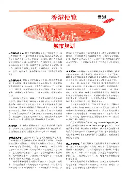 香港城市规划体系