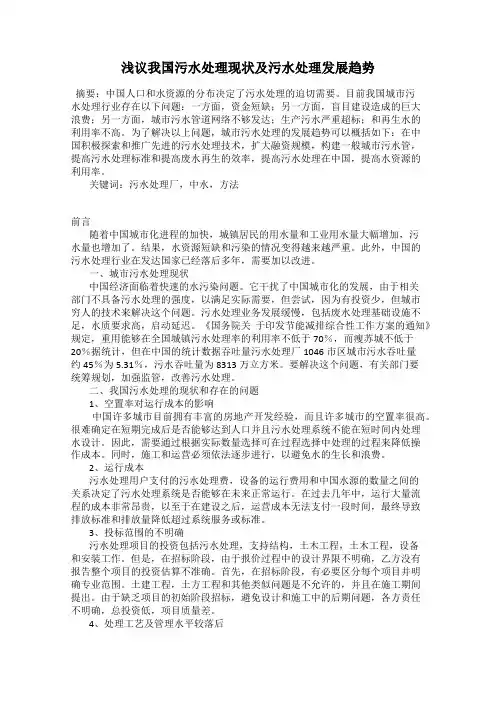 浅议我国污水处理现状及污水处理发展趋势