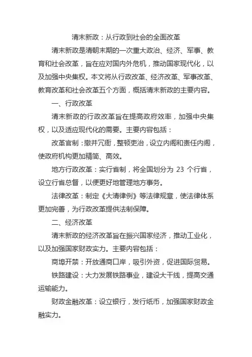 依据材料概括清末新政