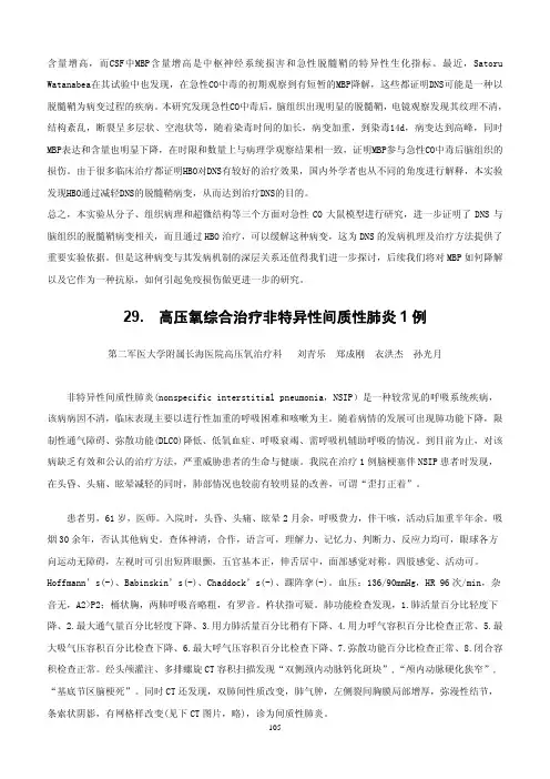 高压氧综合治疗非特异性间质性肺炎1例