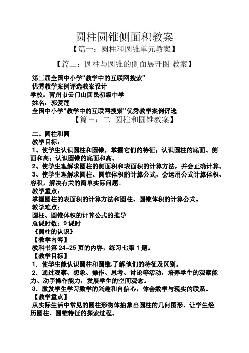 圆柱圆锥侧面积教案