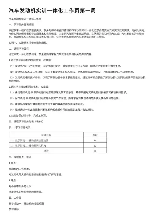 汽车发动机实训一体化工作页第一周