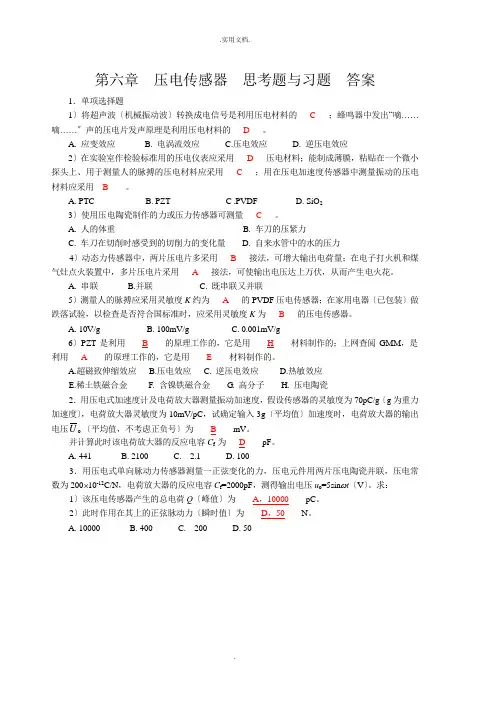 检测技术第6章部分练习答案