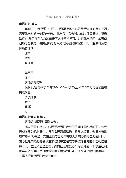 申请采购意向书（精选17篇）