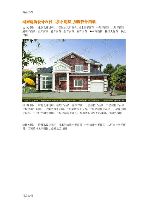 (整理)湖南建筑设计农村二层小别墅_别墅设计图纸