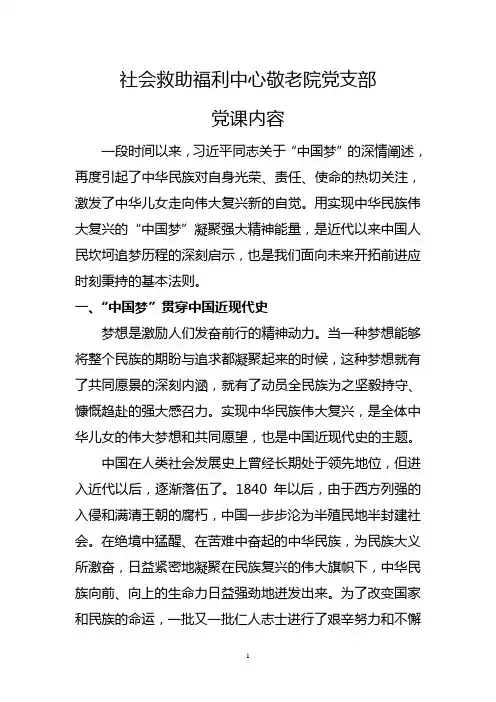 中国梦党课